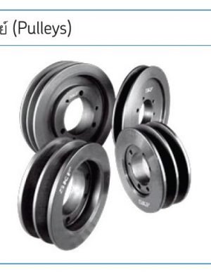 Pulley (มูเล่สำหรับสายพานร่องวี)
